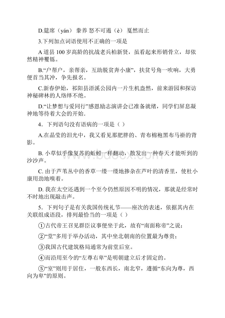 湖南省永州市中考语文试题含答案.docx_第2页