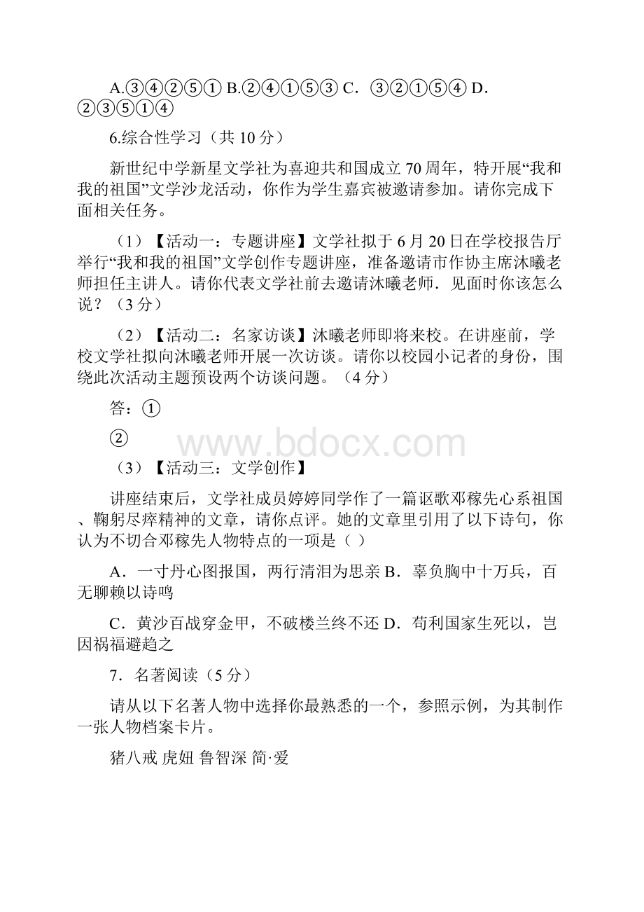 湖南省永州市中考语文试题含答案.docx_第3页