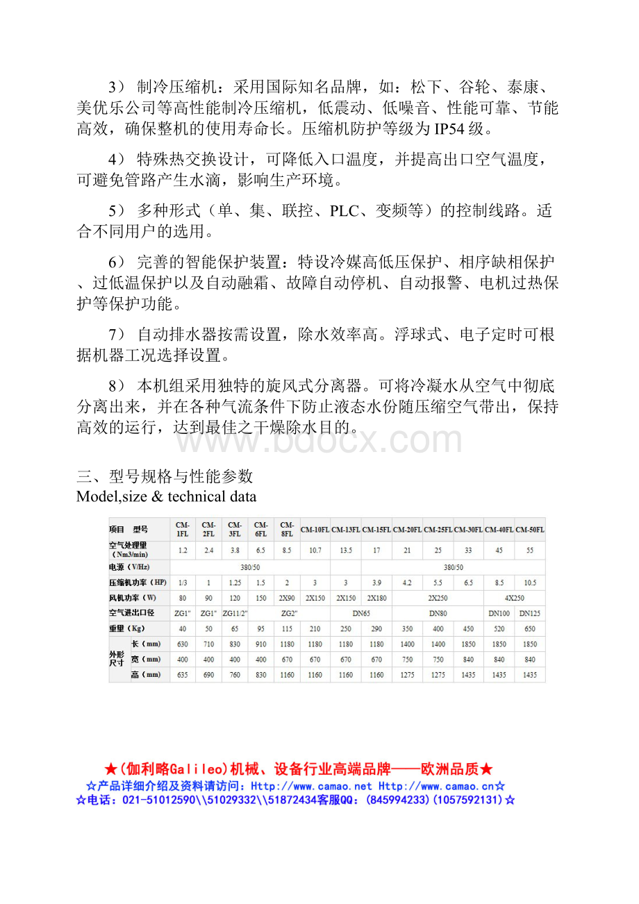 冷冻干燥机原理.docx_第2页