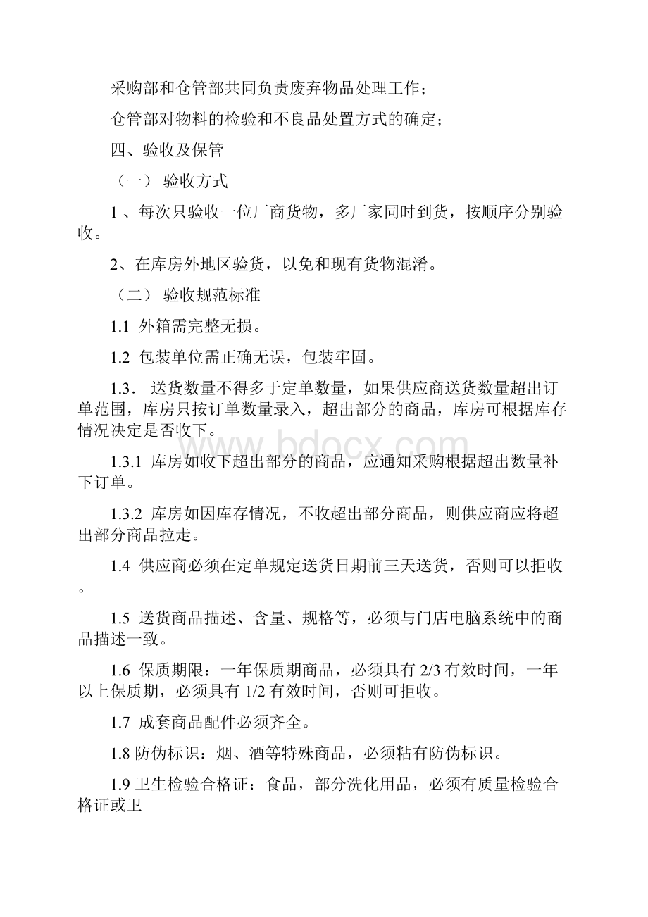 库房运营管理制度.docx_第2页