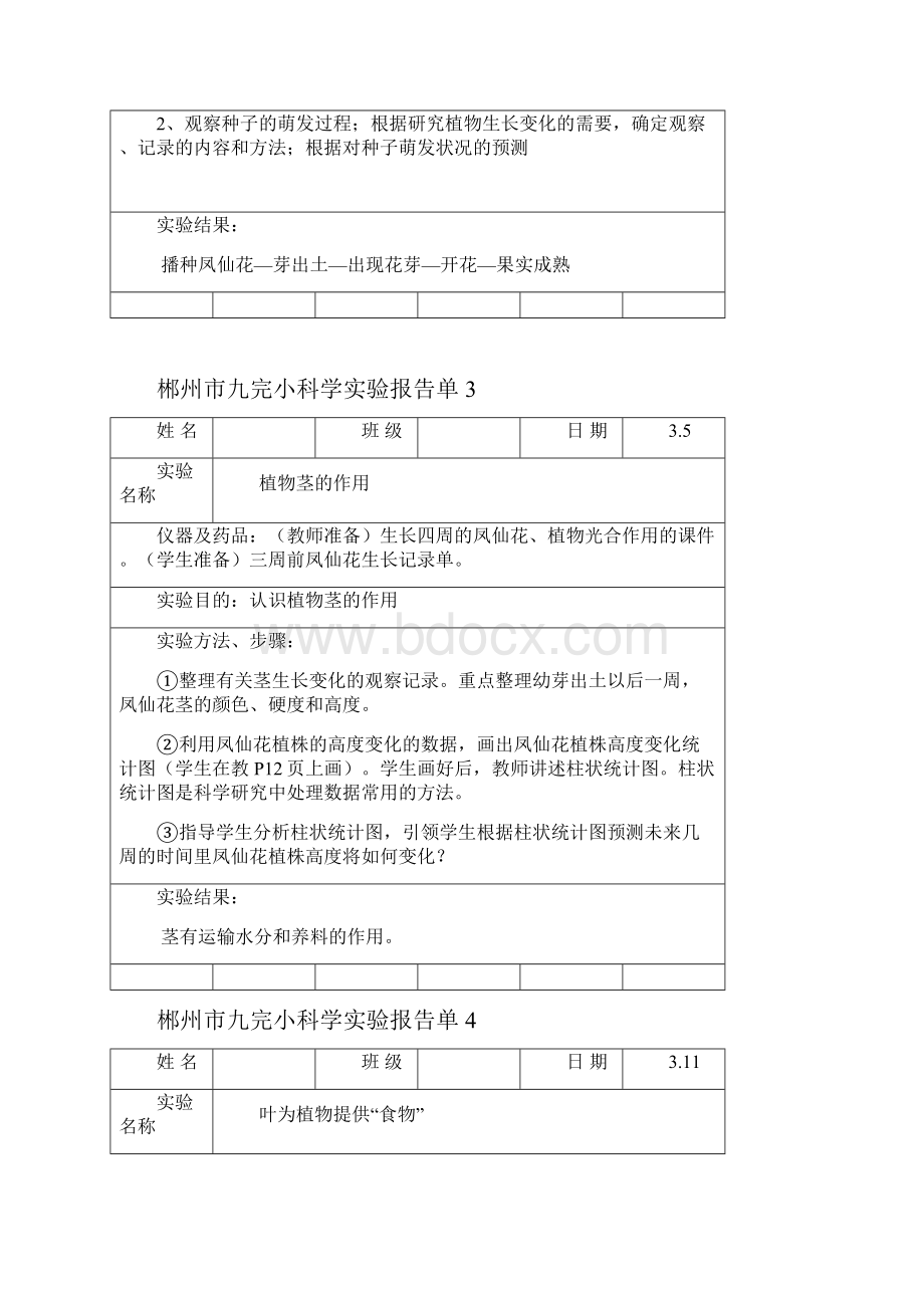 最新3下科学实验报告单资料.docx_第2页