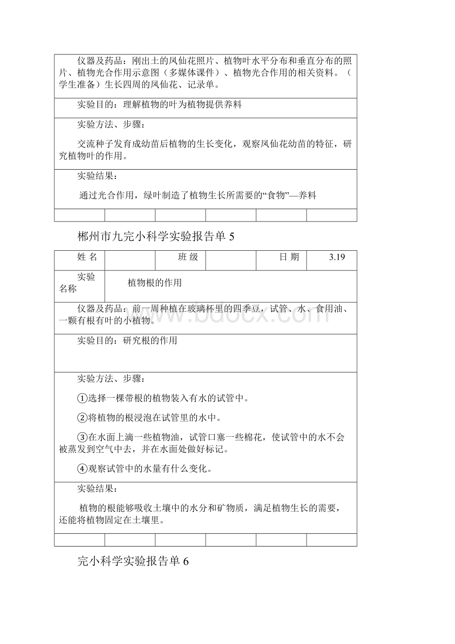 最新3下科学实验报告单资料.docx_第3页