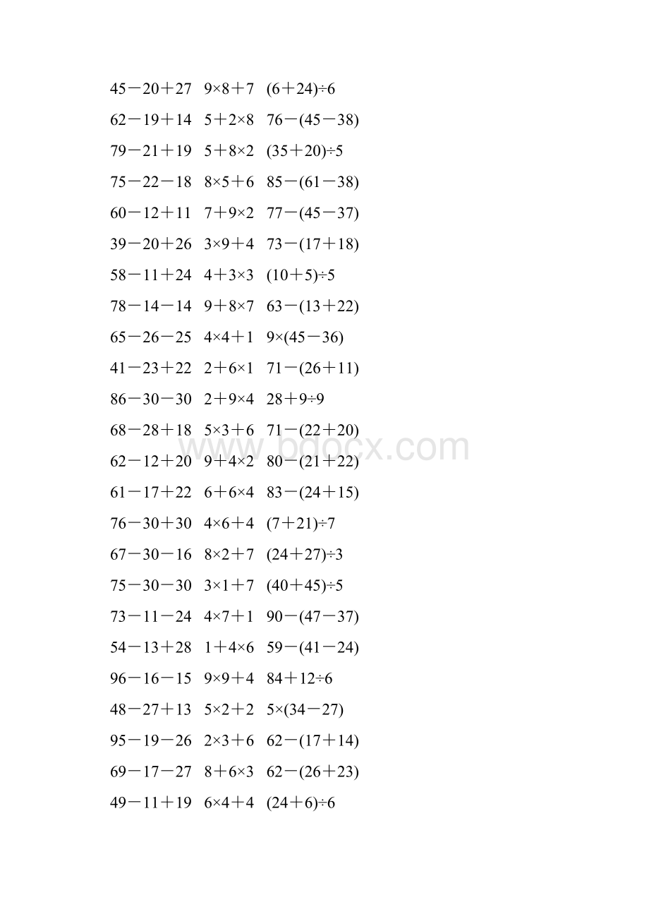 人教版二年级数学下册《混合运算》作业卡67.docx_第2页