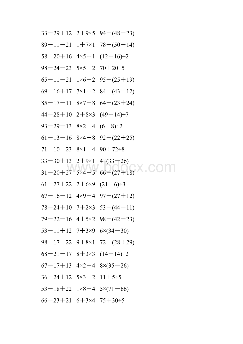 人教版二年级数学下册《混合运算》作业卡67.docx_第3页