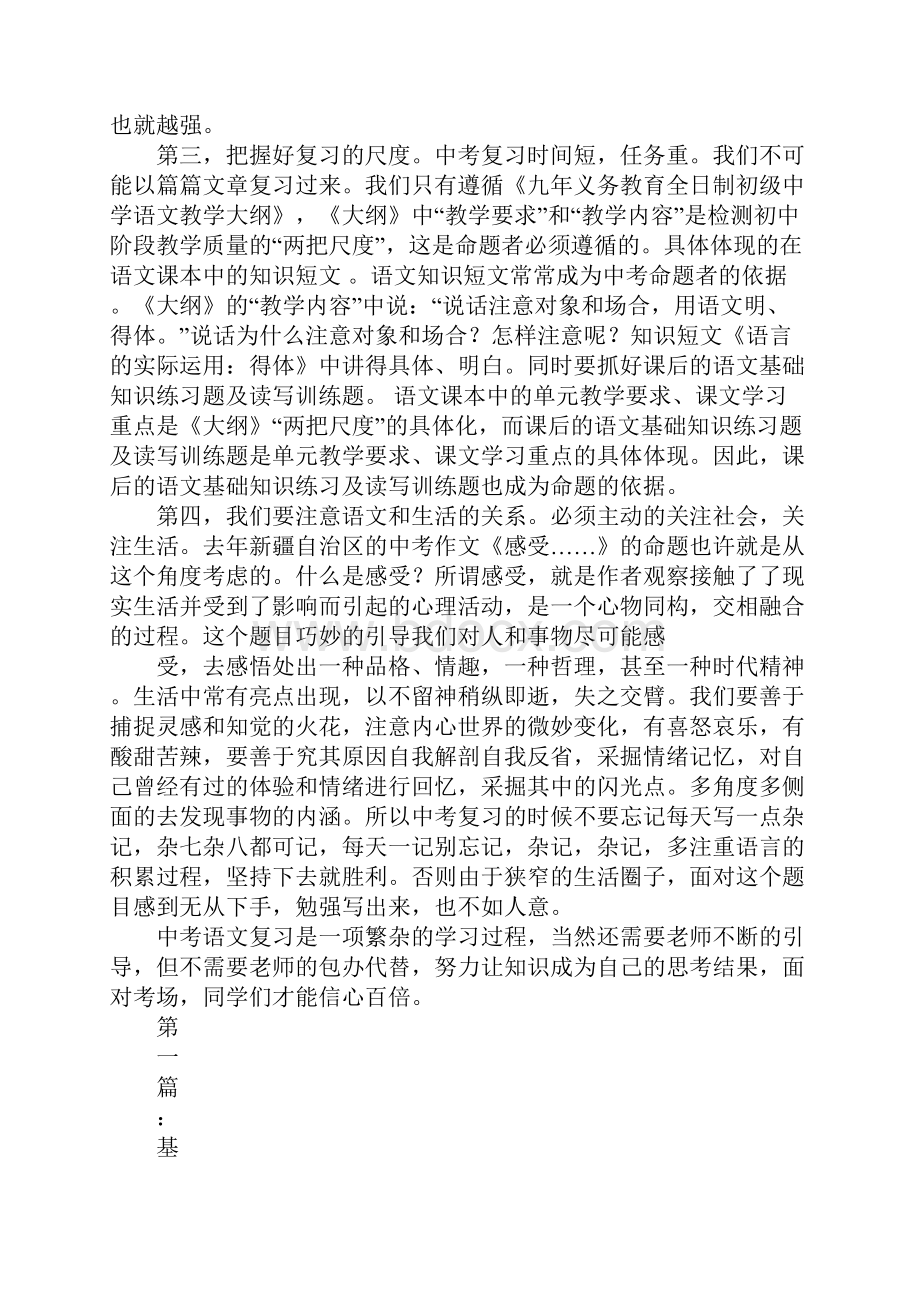 初一中考必备学习材料.docx_第2页