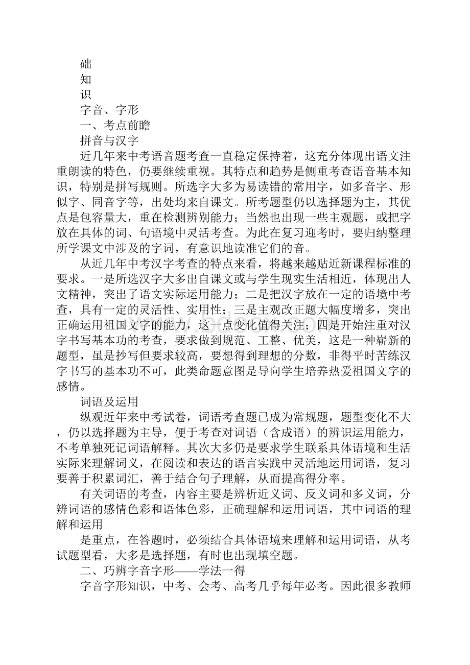 初一中考必备学习材料.docx_第3页