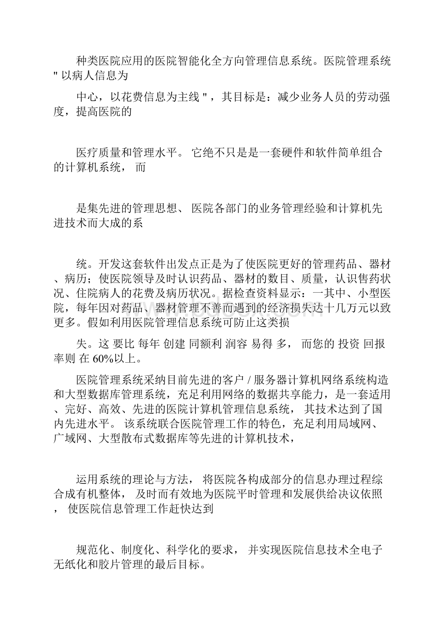 医院智能化系统建设.docx_第3页