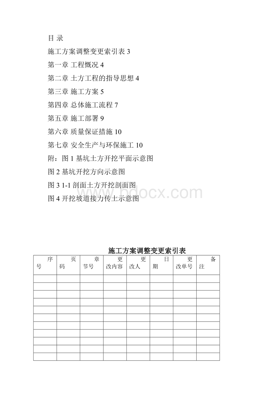 土方挖运施工方案.docx_第2页