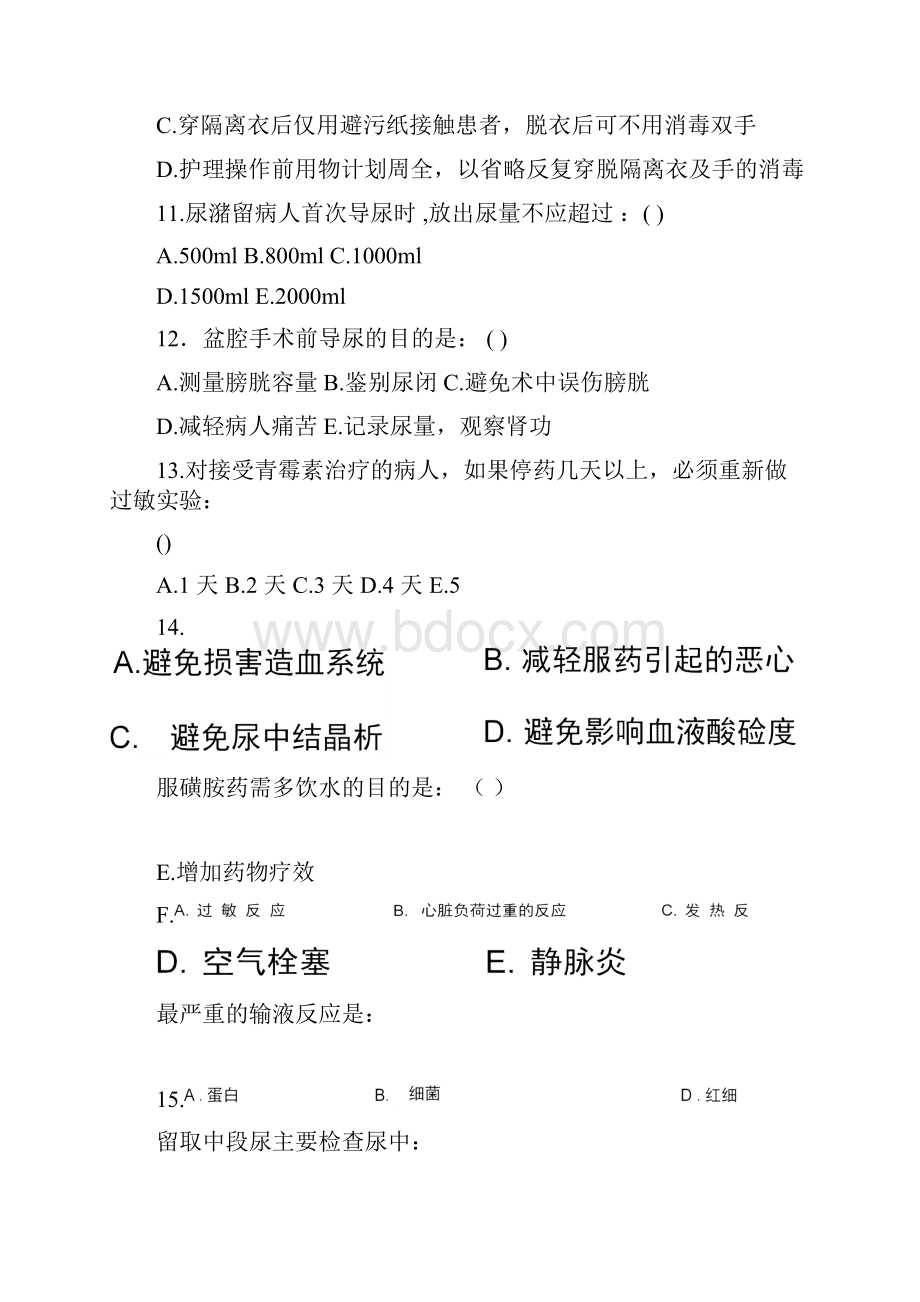 护理岗位培训试题及答案.docx_第3页