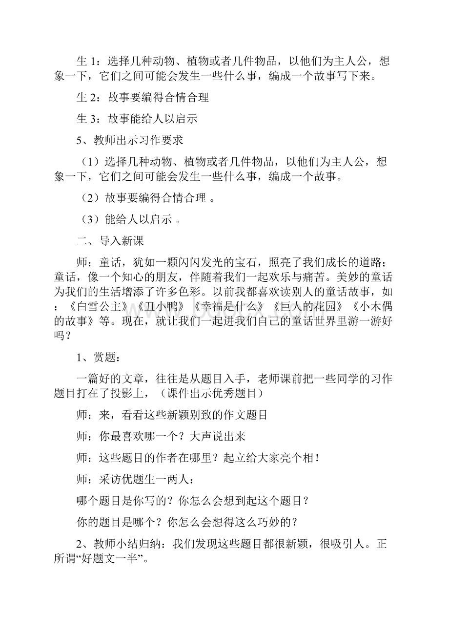 《编童话》习作讲评.docx_第2页