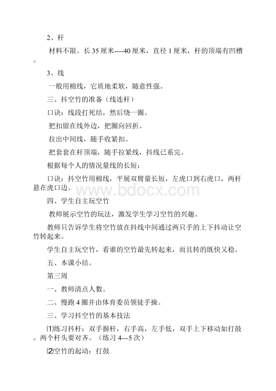 抖空竹小组活动计划word资料12页.docx_第2页