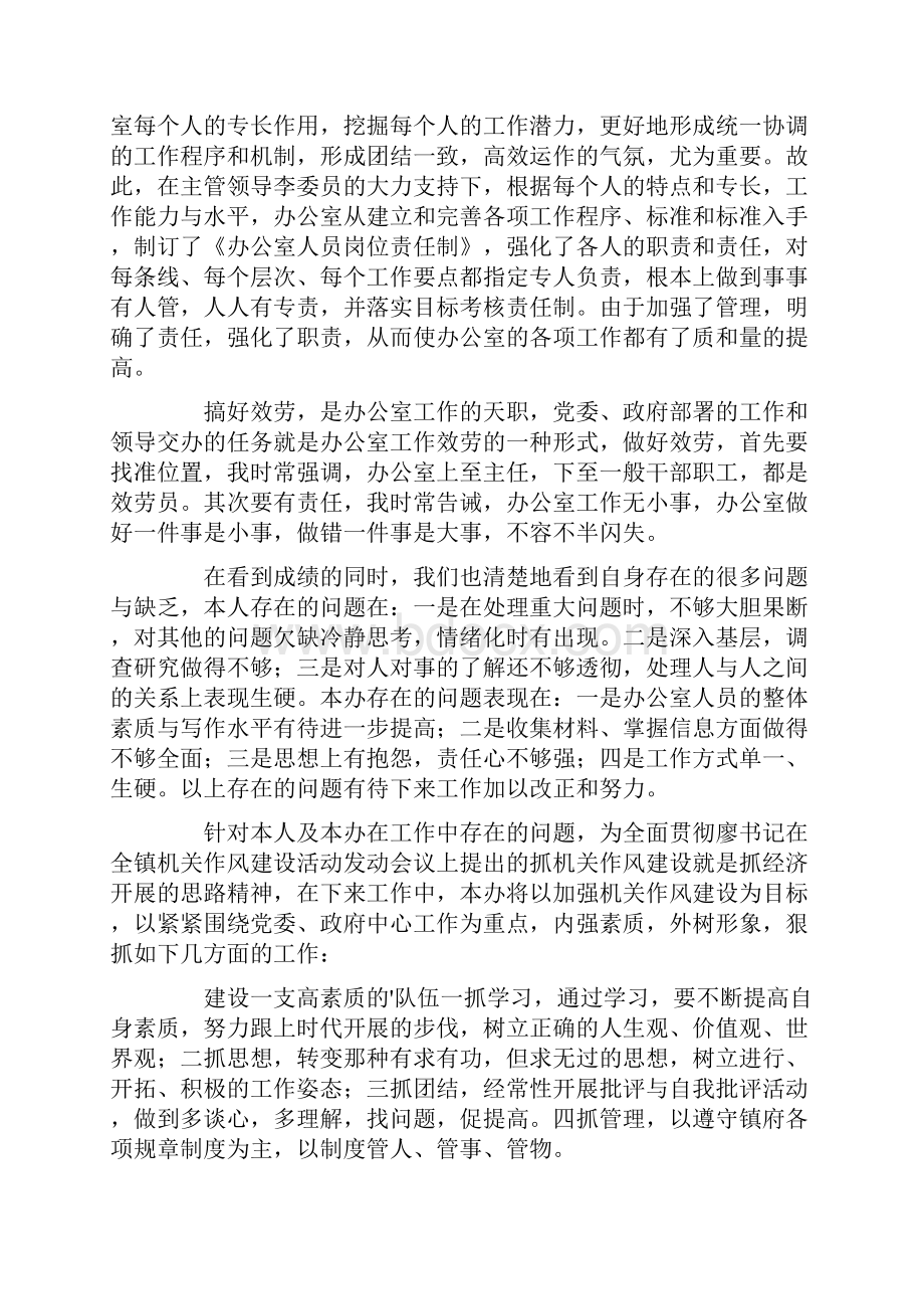 办公室主任年度工作总结四篇.docx_第2页