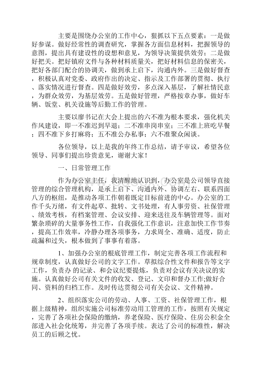 办公室主任年度工作总结四篇.docx_第3页