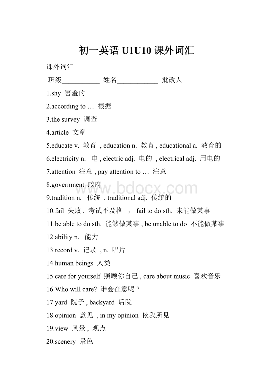 初一英语U1U10 课外词汇.docx_第1页