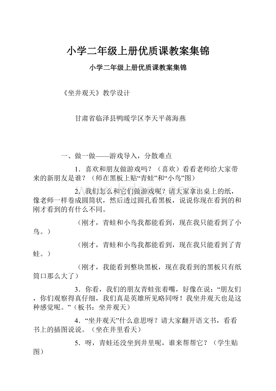 小学二年级上册优质课教案集锦.docx