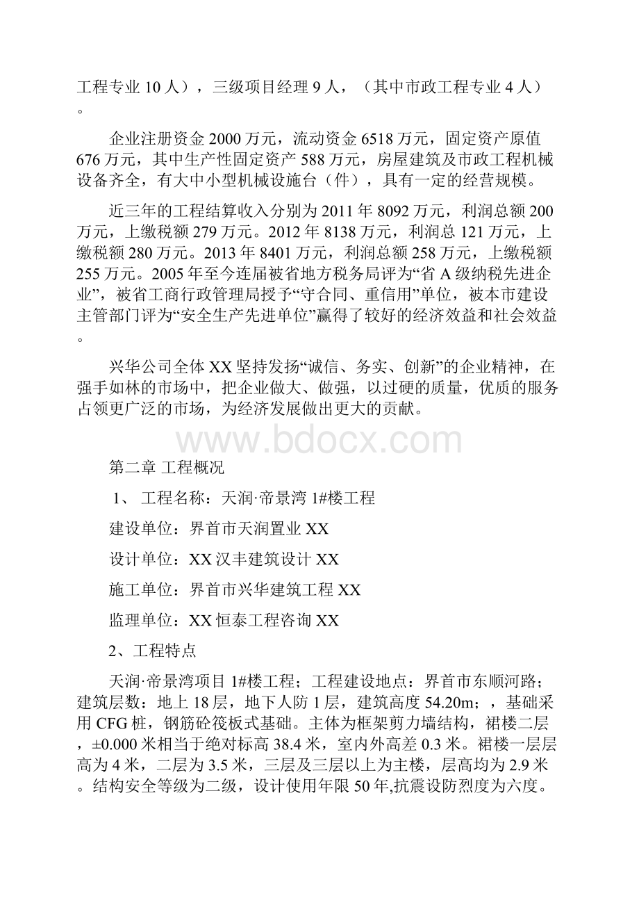 标准化工地汇报材料.docx_第2页