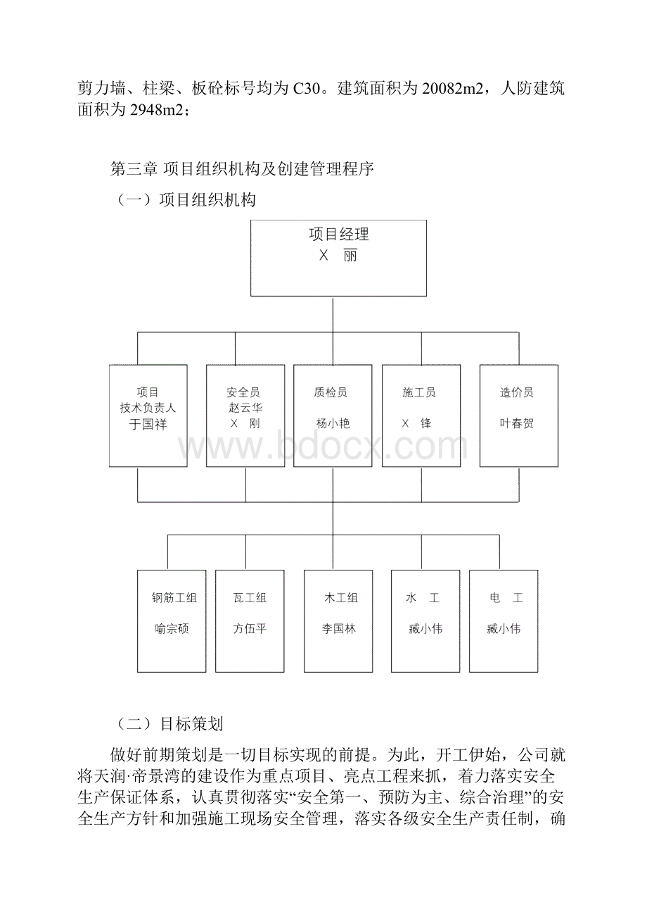 标准化工地汇报材料.docx_第3页