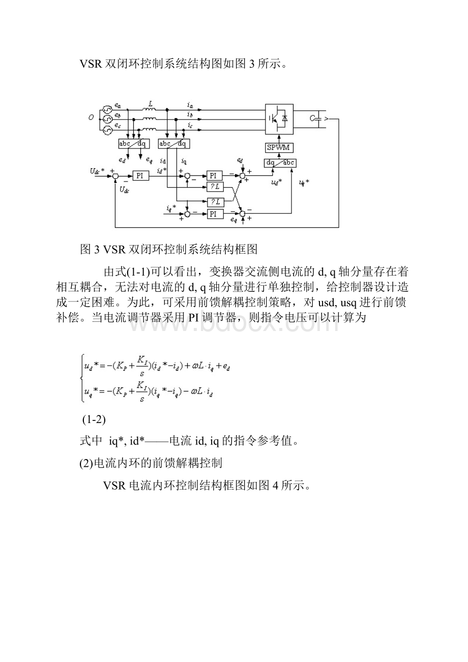 风电变流器网侧PWM变换控制器研究.docx_第3页