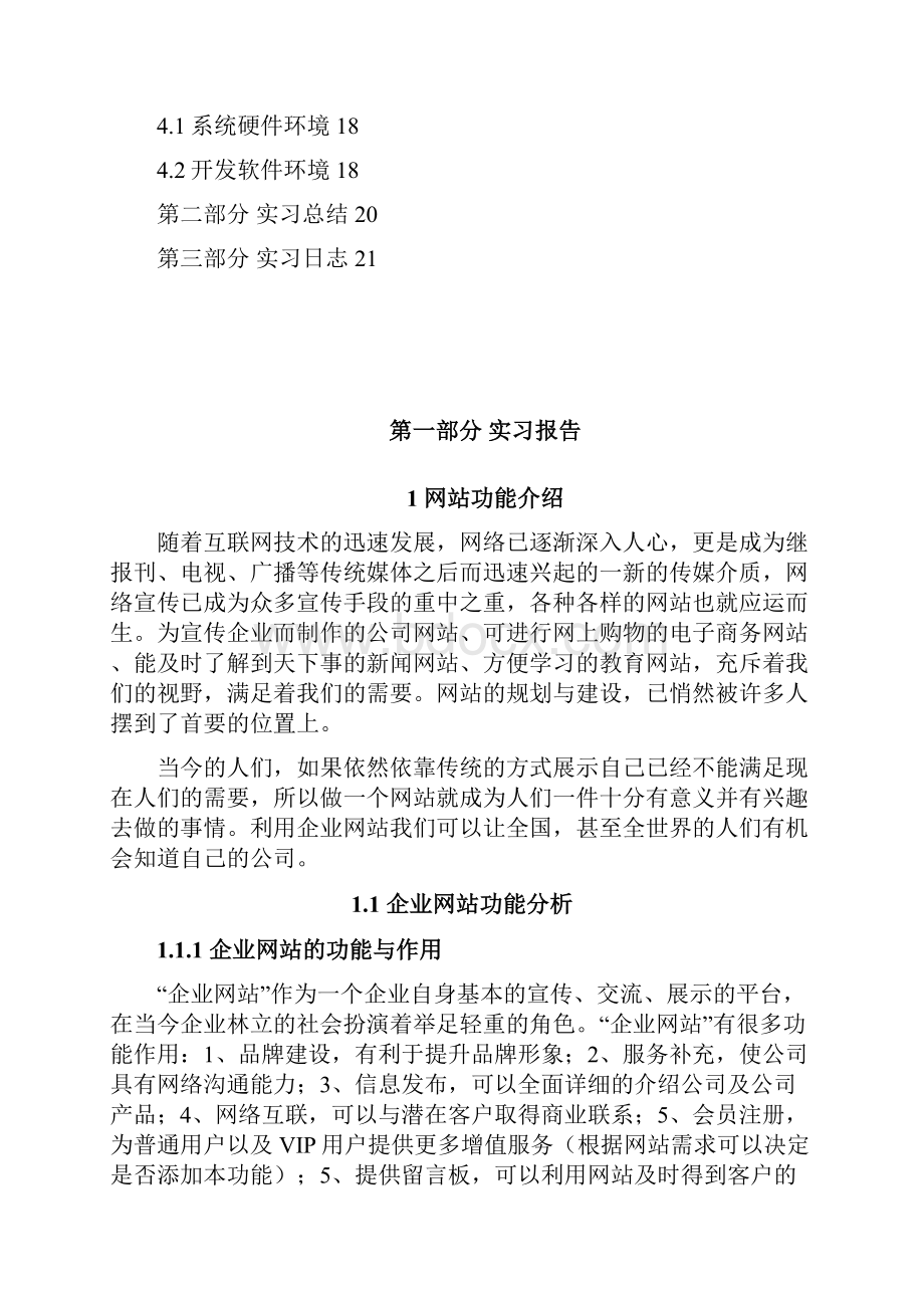 企业网站毕业实习报告.docx_第3页