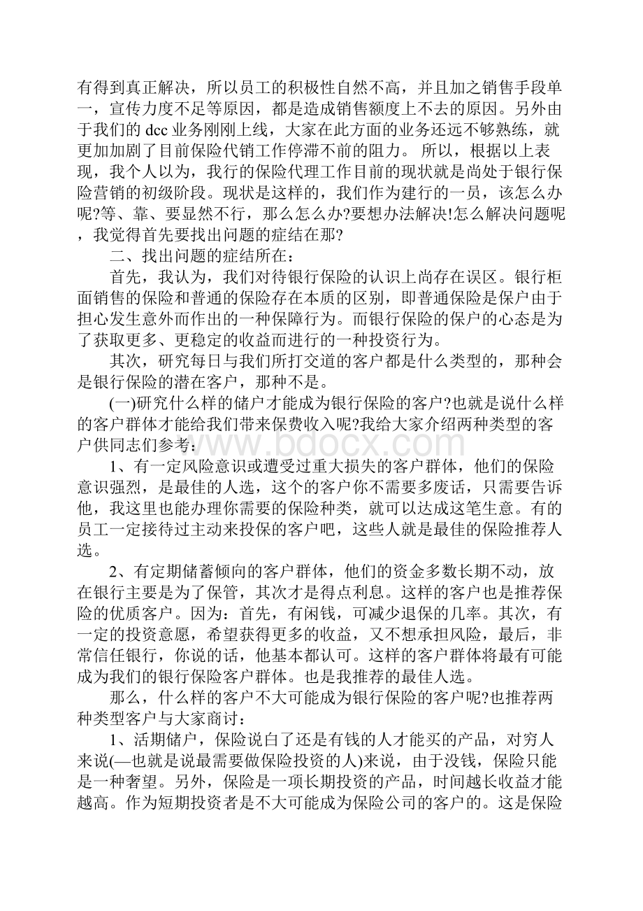 营销部月工作总结.docx_第2页