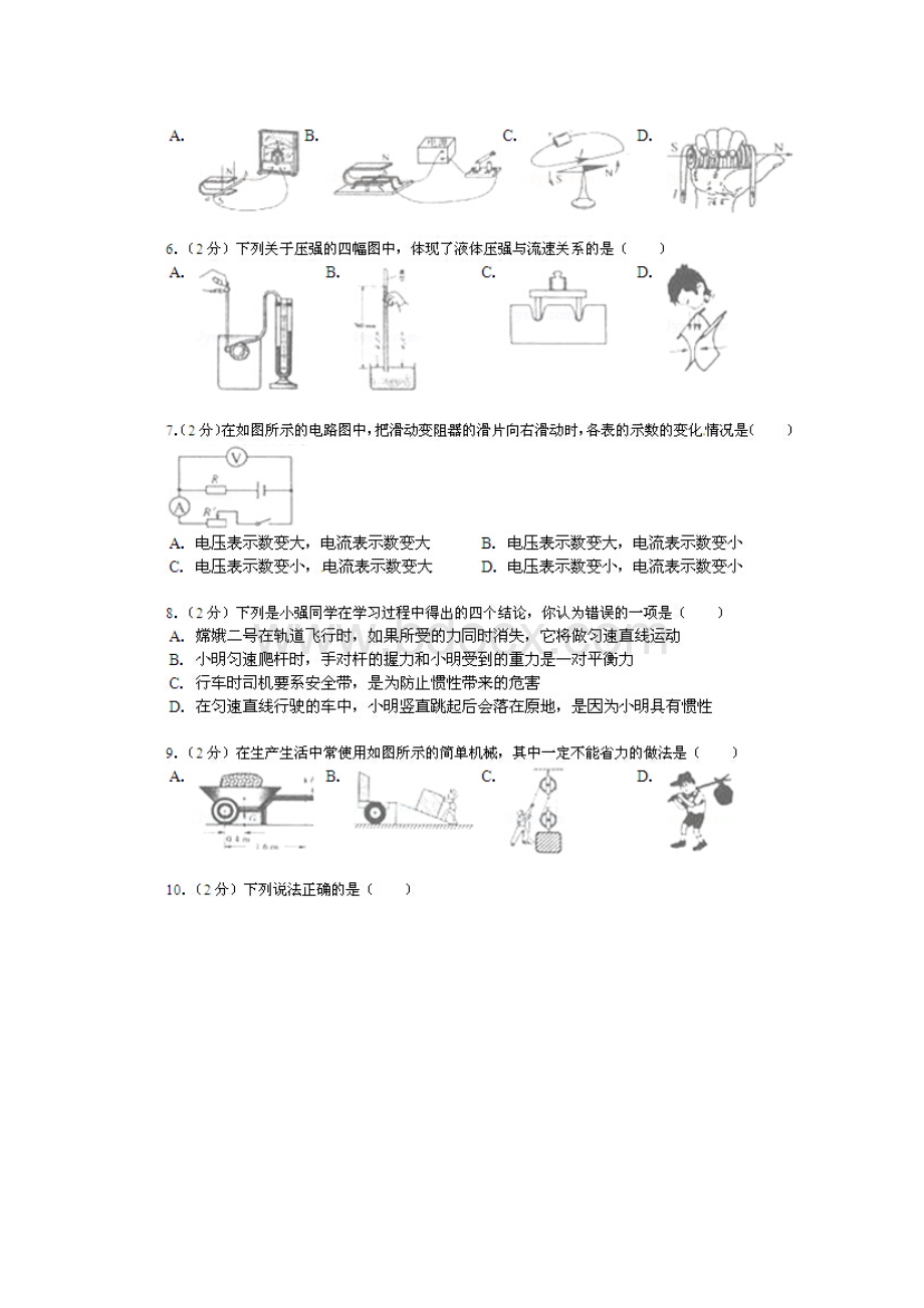 黑龙江佳木斯中考物理试题图片版.docx_第2页