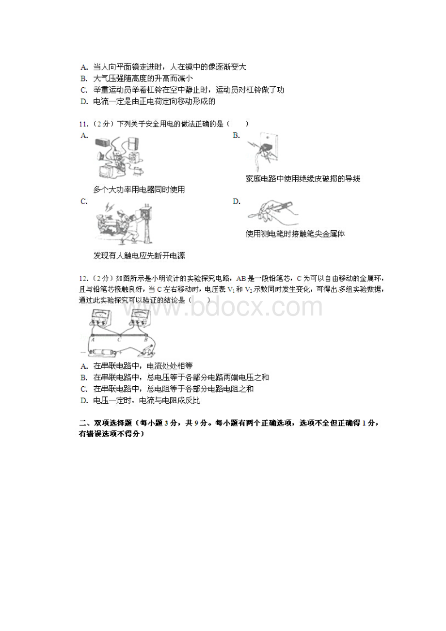 黑龙江佳木斯中考物理试题图片版.docx_第3页