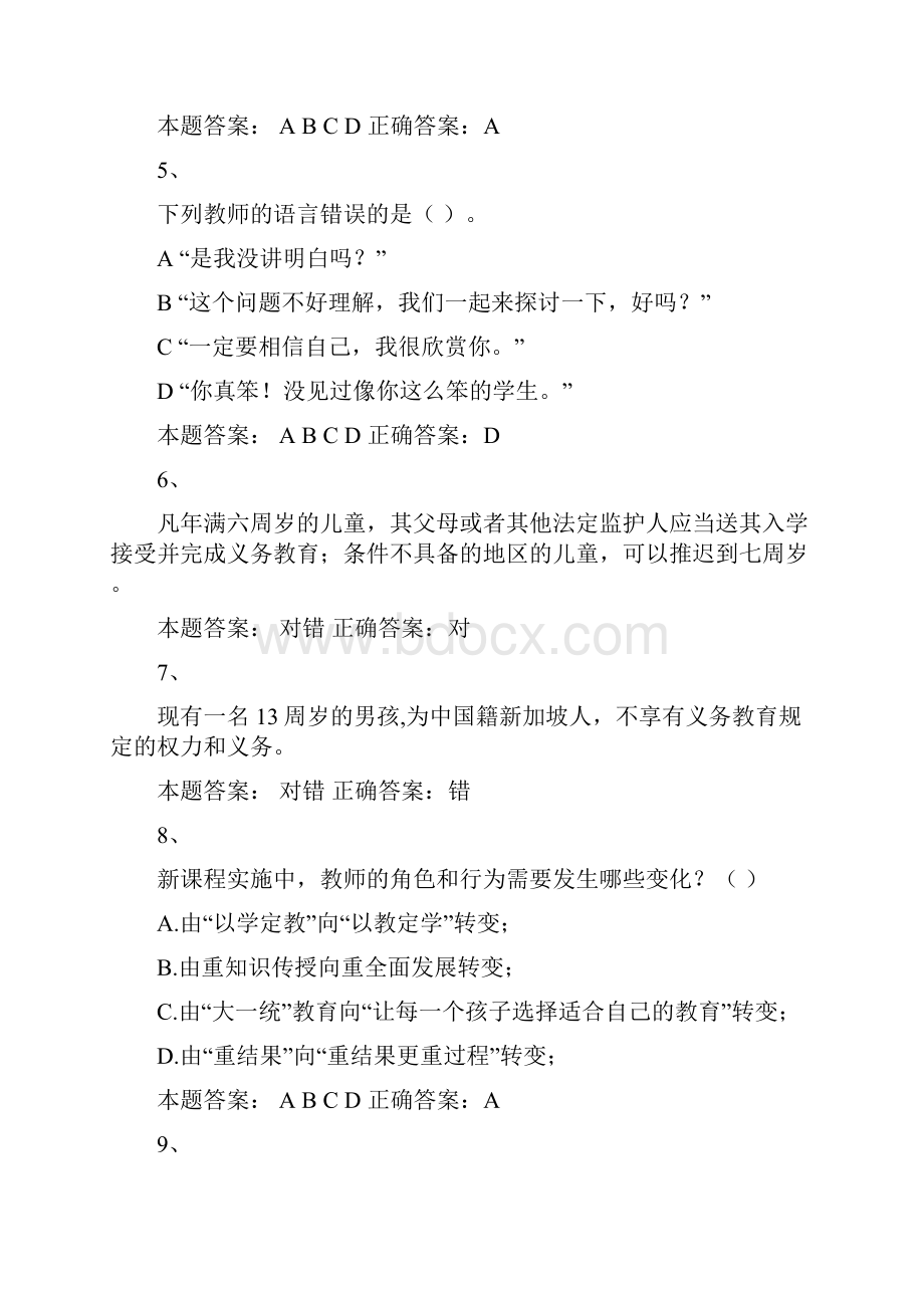 师德考试试题及答案三师德法规篇集锦10套.docx_第2页