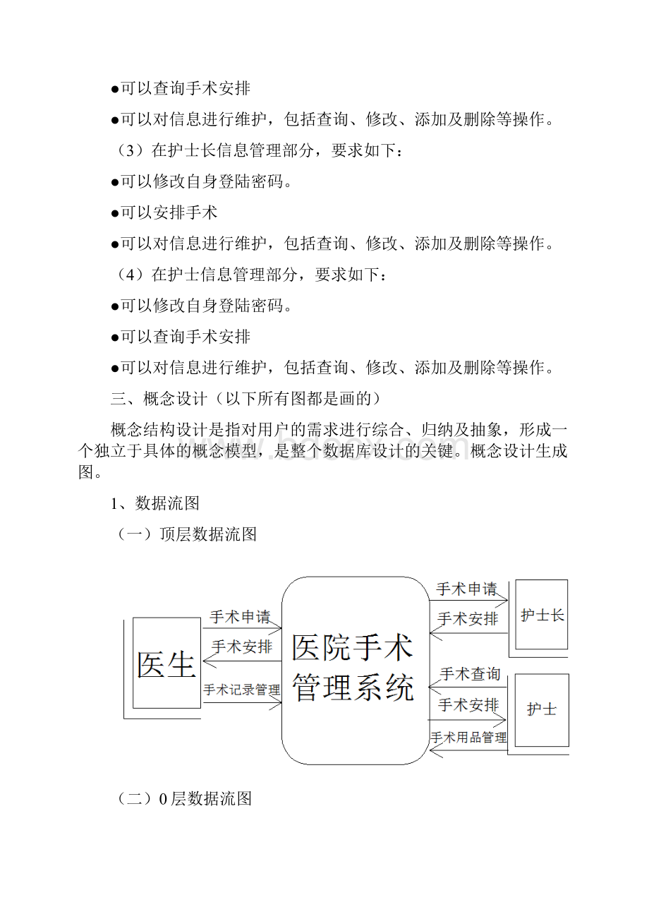 医院手术室数据库管理系统.docx_第3页