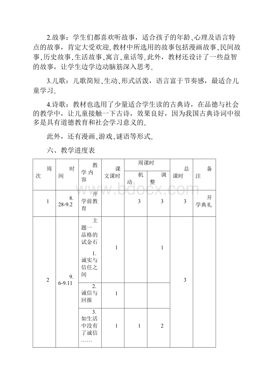 最新北师大版小学品德与社会六年级上册教案全册.docx_第3页