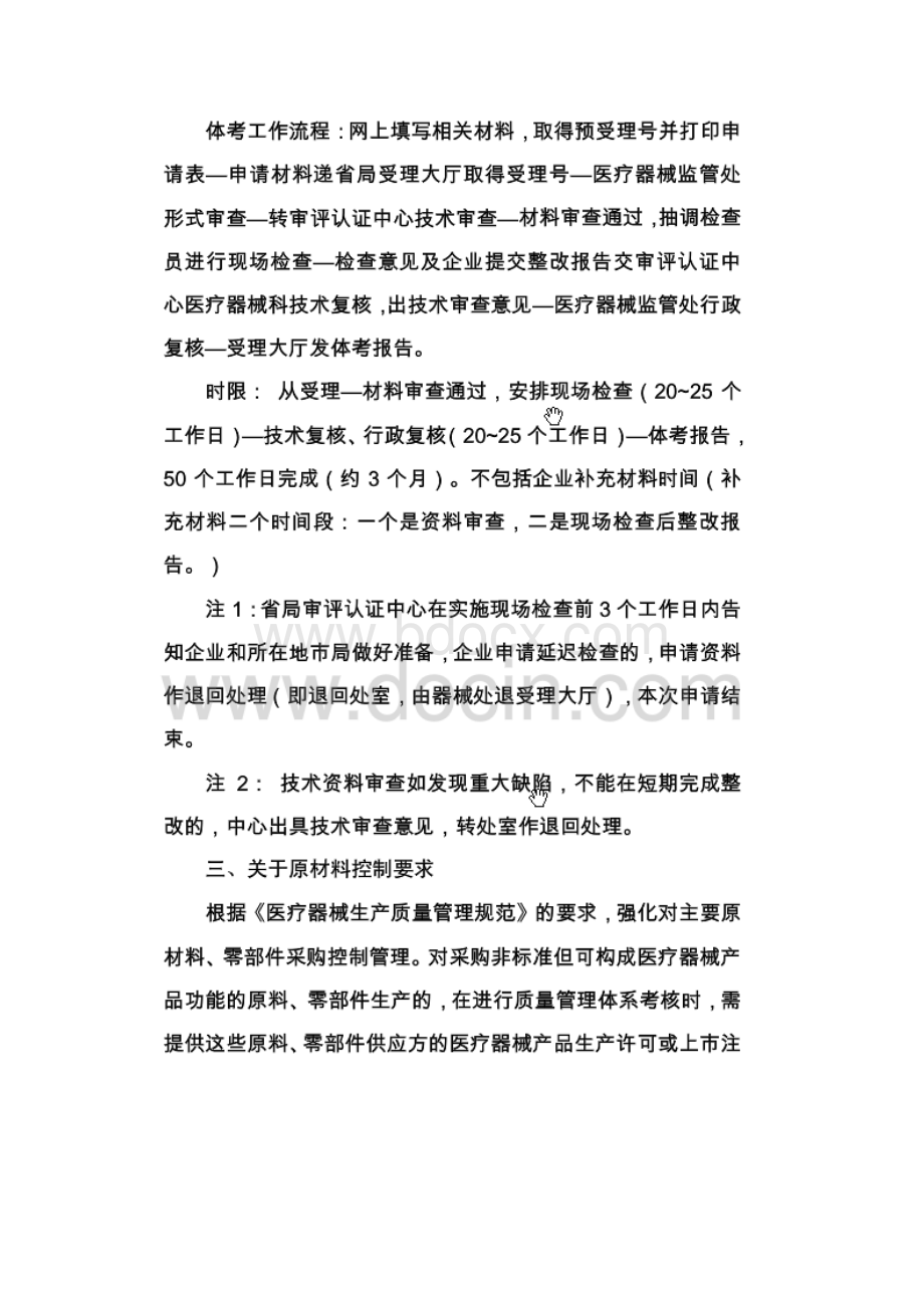 医疗器械生产质量体系考核申请相关问题答疑.docx_第2页