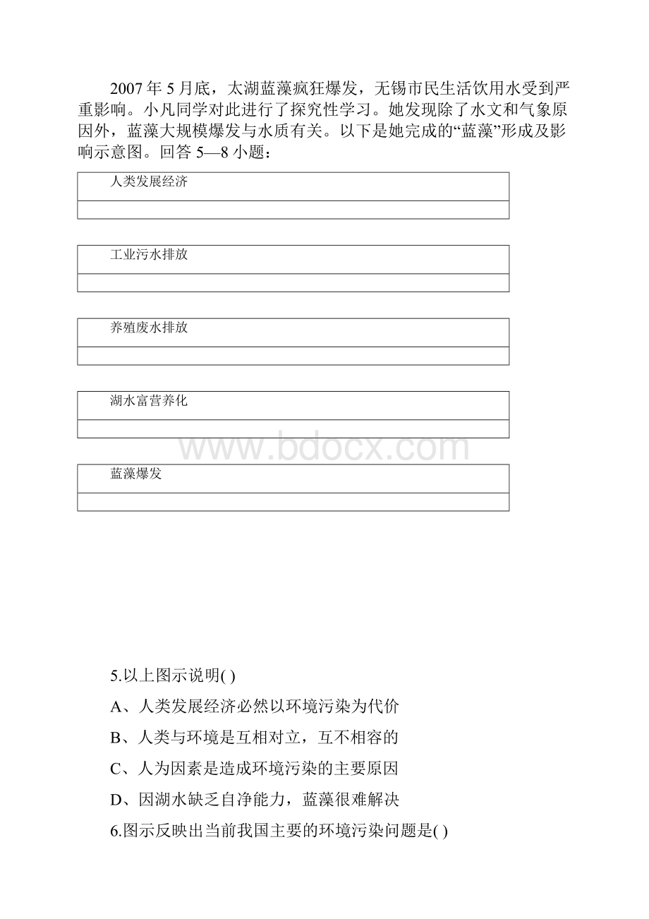 九年级历史与社会第二单元过关检测卷.docx_第2页