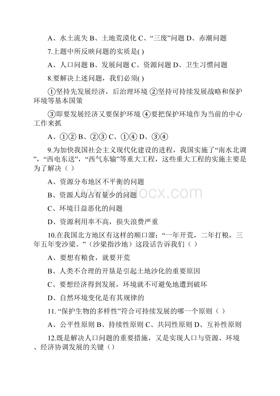 九年级历史与社会第二单元过关检测卷.docx_第3页