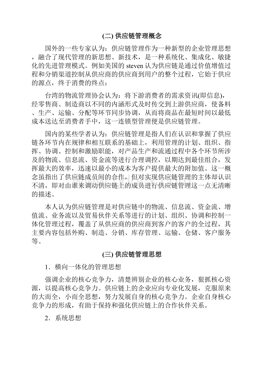 供应链管理论文.docx_第3页