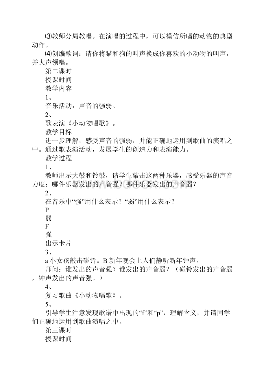 K12学习人教版《音乐》一年级下册全册教案2.docx_第3页