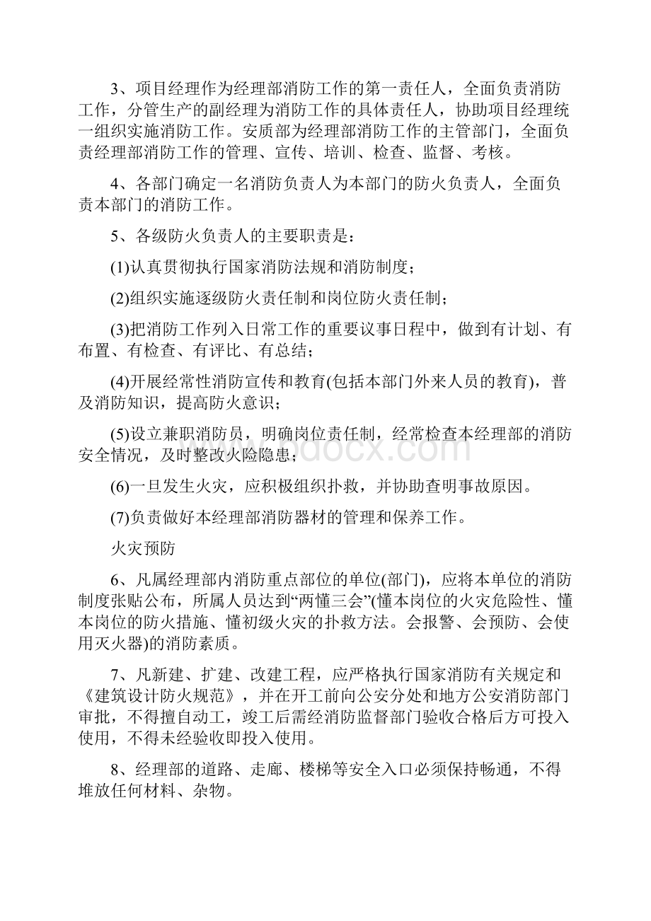 消防安全管理考核制度4篇.docx_第2页