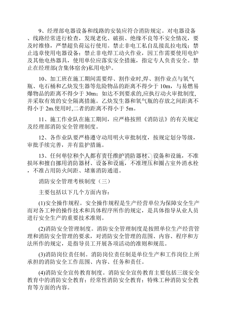 消防安全管理考核制度4篇.docx_第3页