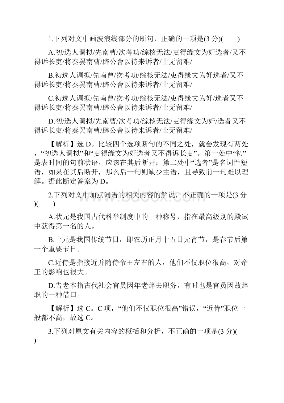 全国通用版高考语文一轮复习试题真题体验亮剑高考 71 文言文整体阅读指导.docx_第2页