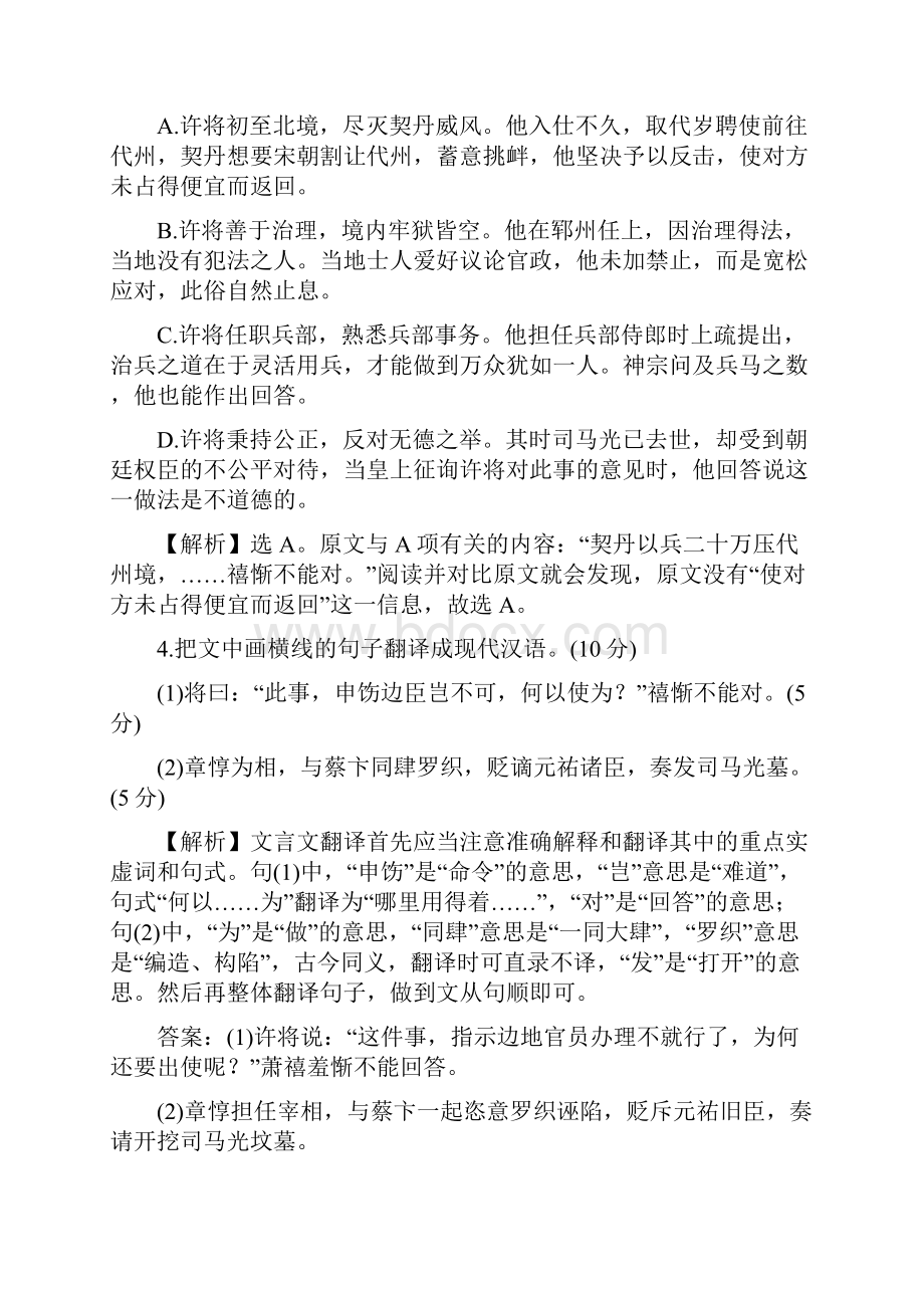 全国通用版高考语文一轮复习试题真题体验亮剑高考 71 文言文整体阅读指导.docx_第3页