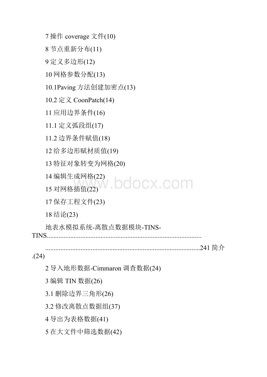 SMS中文使用手册.docx_第2页