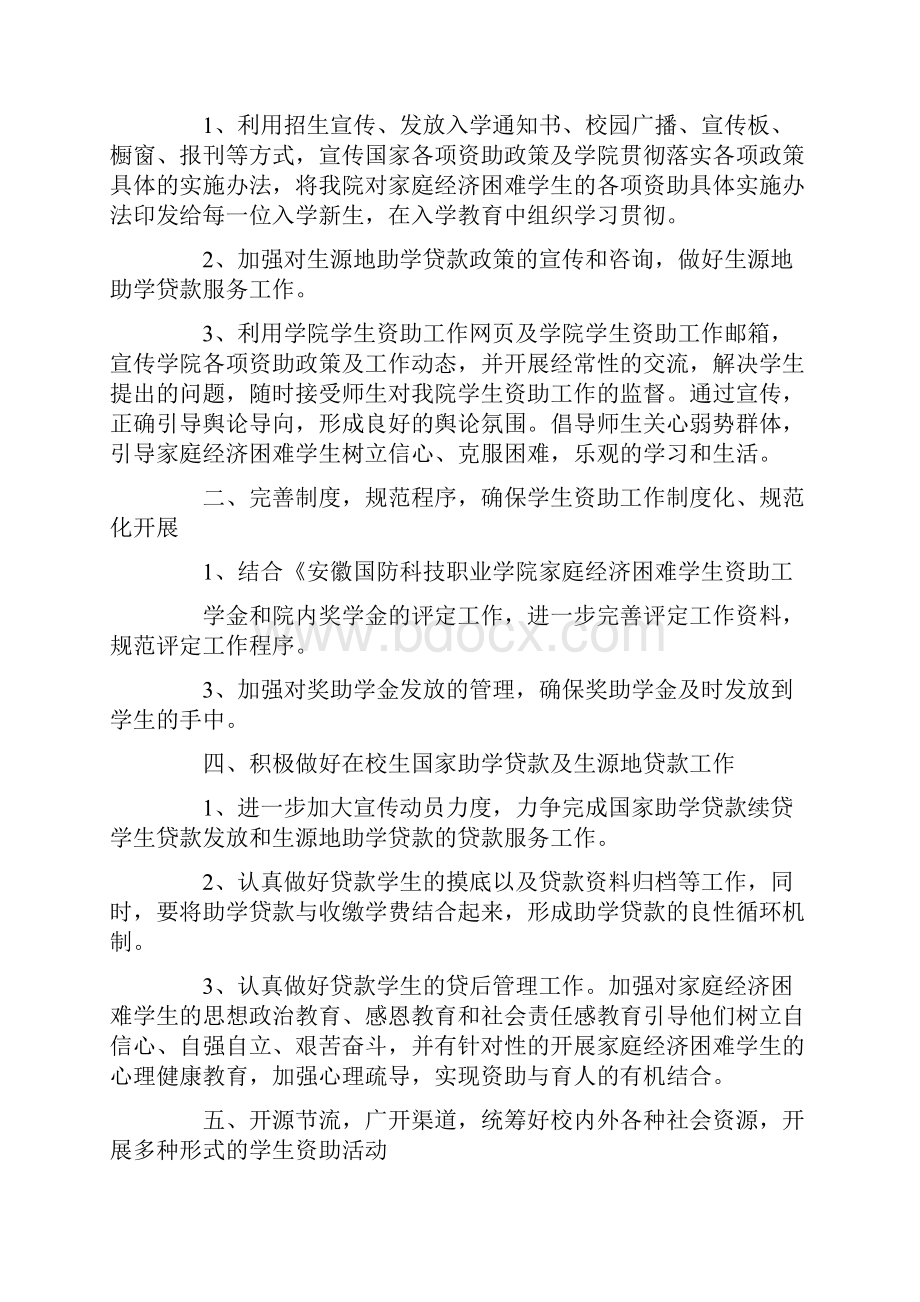 大学生资助工作计划.docx_第2页