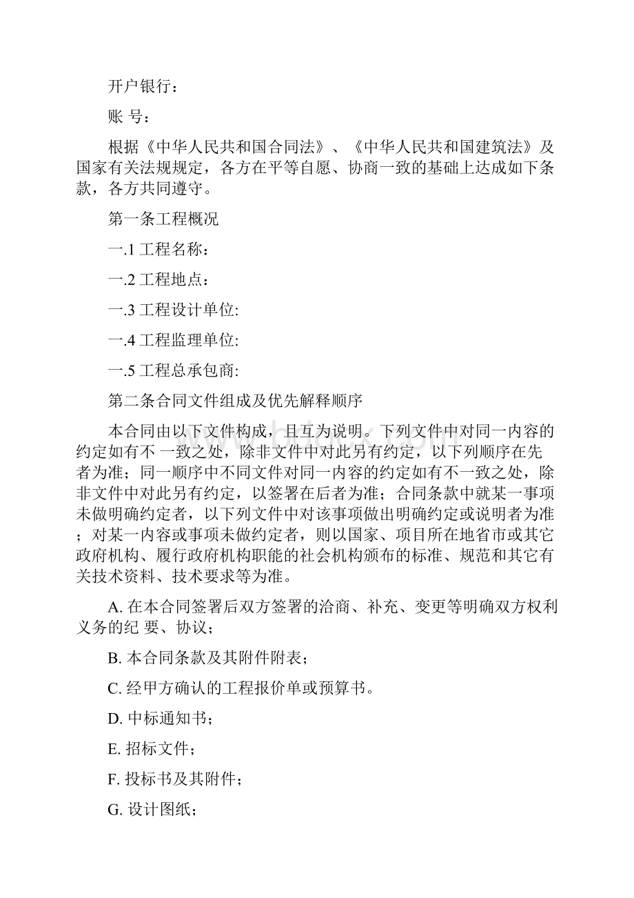 地基处理工程合同docx.docx_第2页