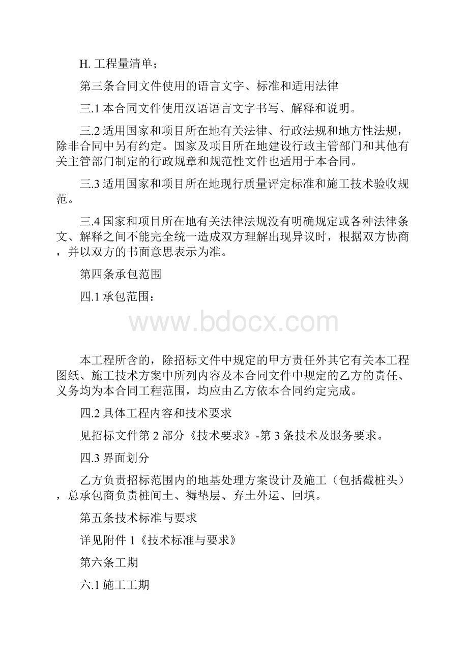 地基处理工程合同docx.docx_第3页