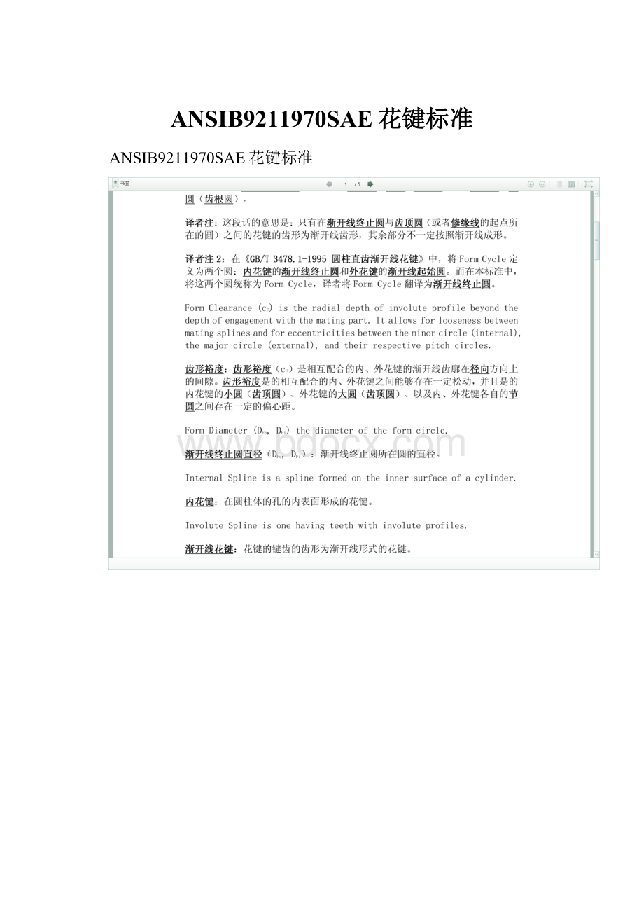 ANSIB9211970SAE花键标准.docx