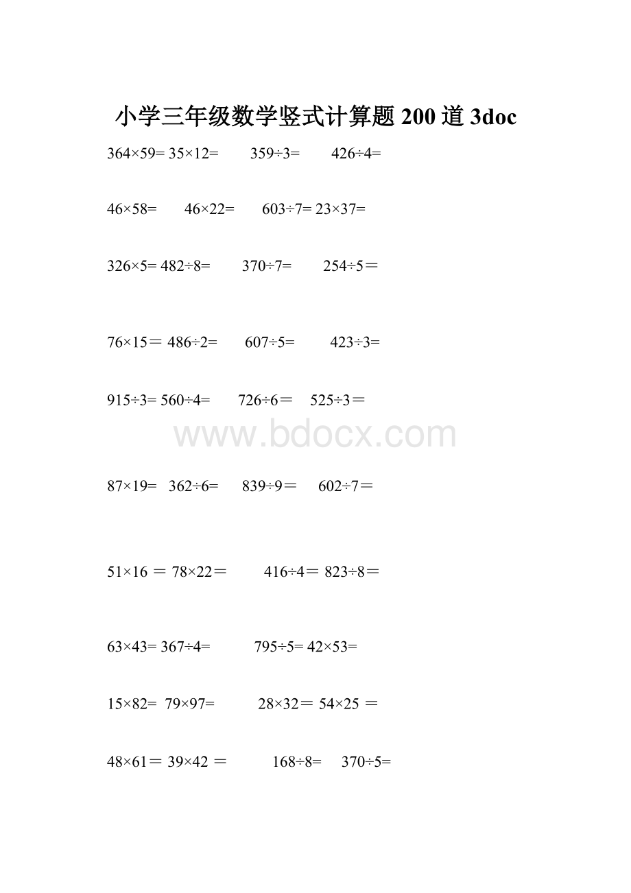 小学三年级数学竖式计算题200道 3doc.docx_第1页