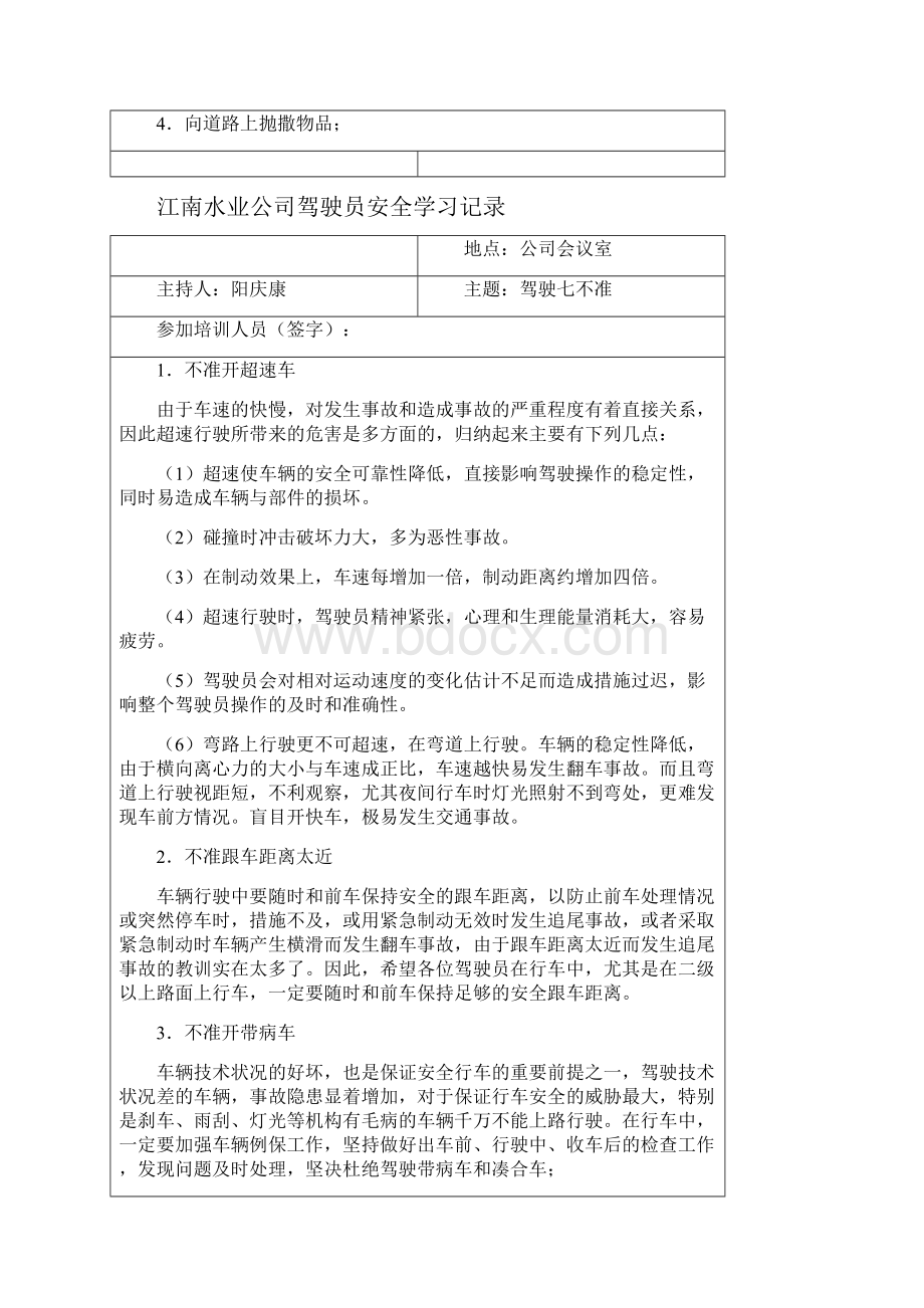 驾驶员安全学习记录.docx_第2页