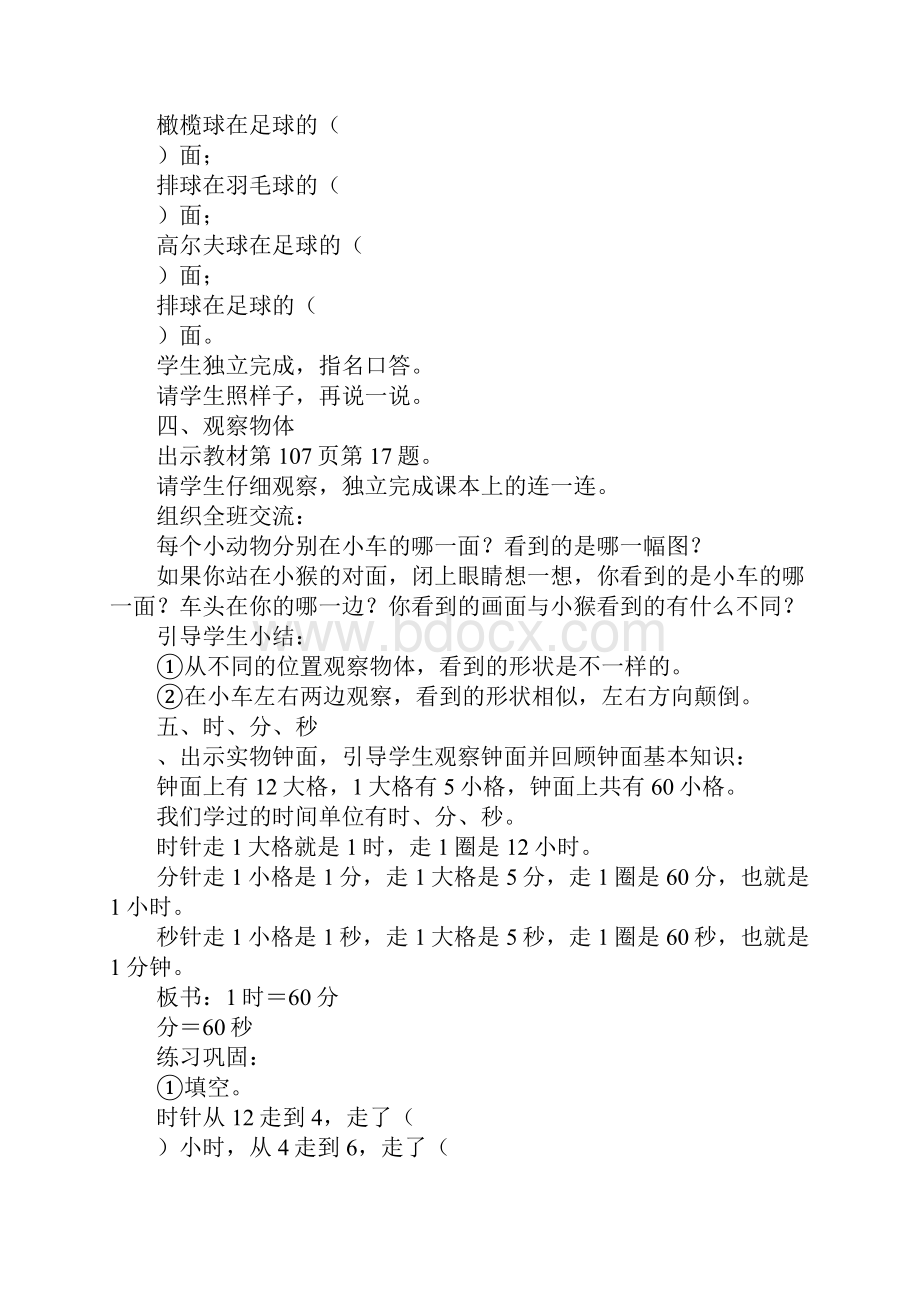 二年级数学上册复习教案位置与方向观察物体时分秒统计与可能性.docx_第3页