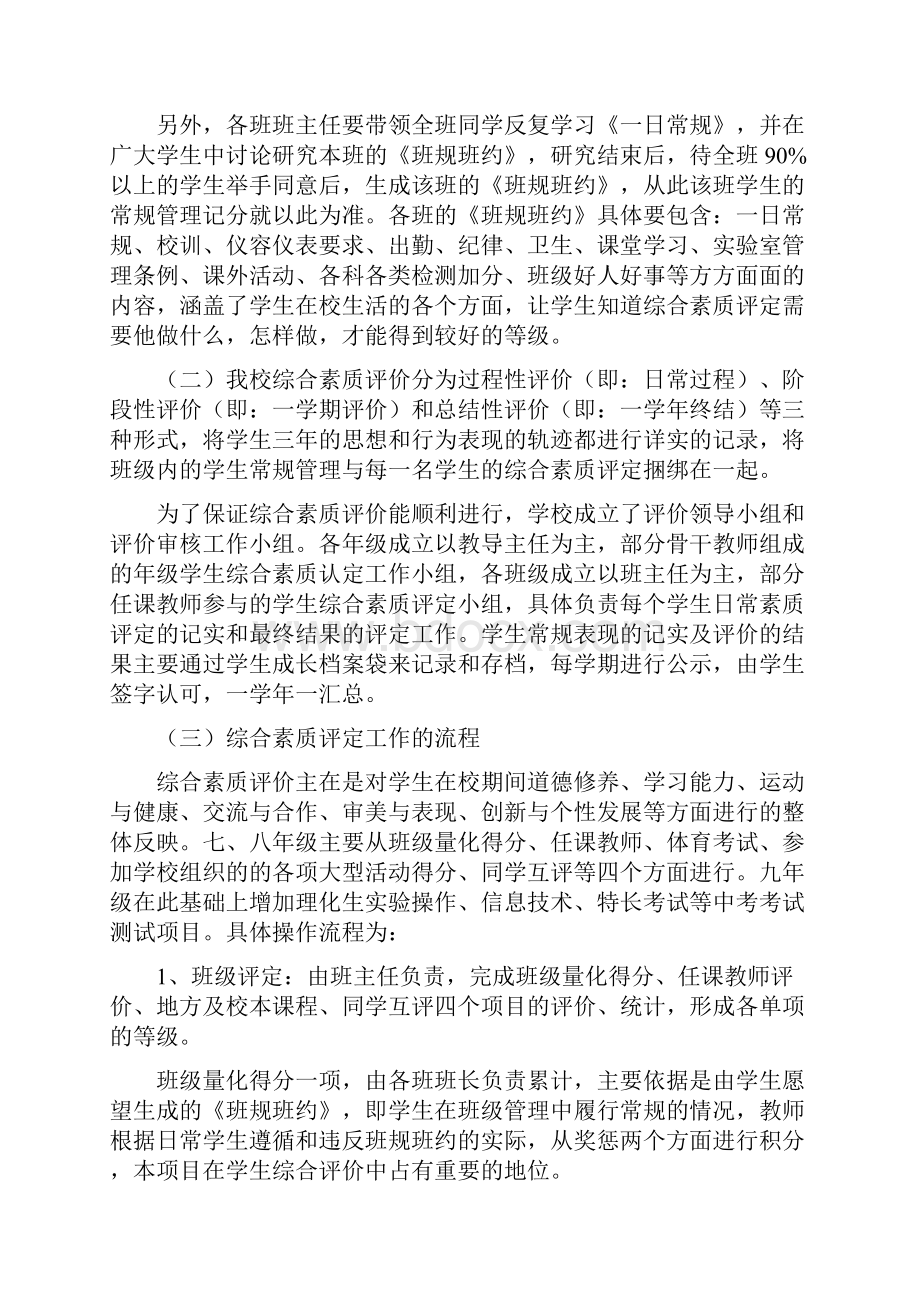 综合素质评价案例.docx_第2页