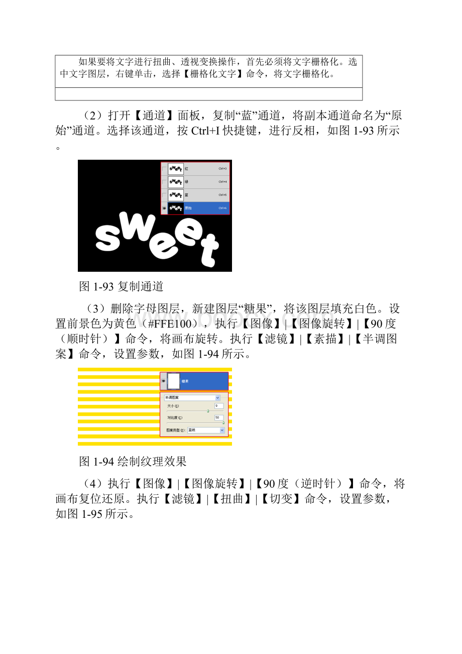 Photoshop 网页设计实例糖果特效文字.docx_第2页