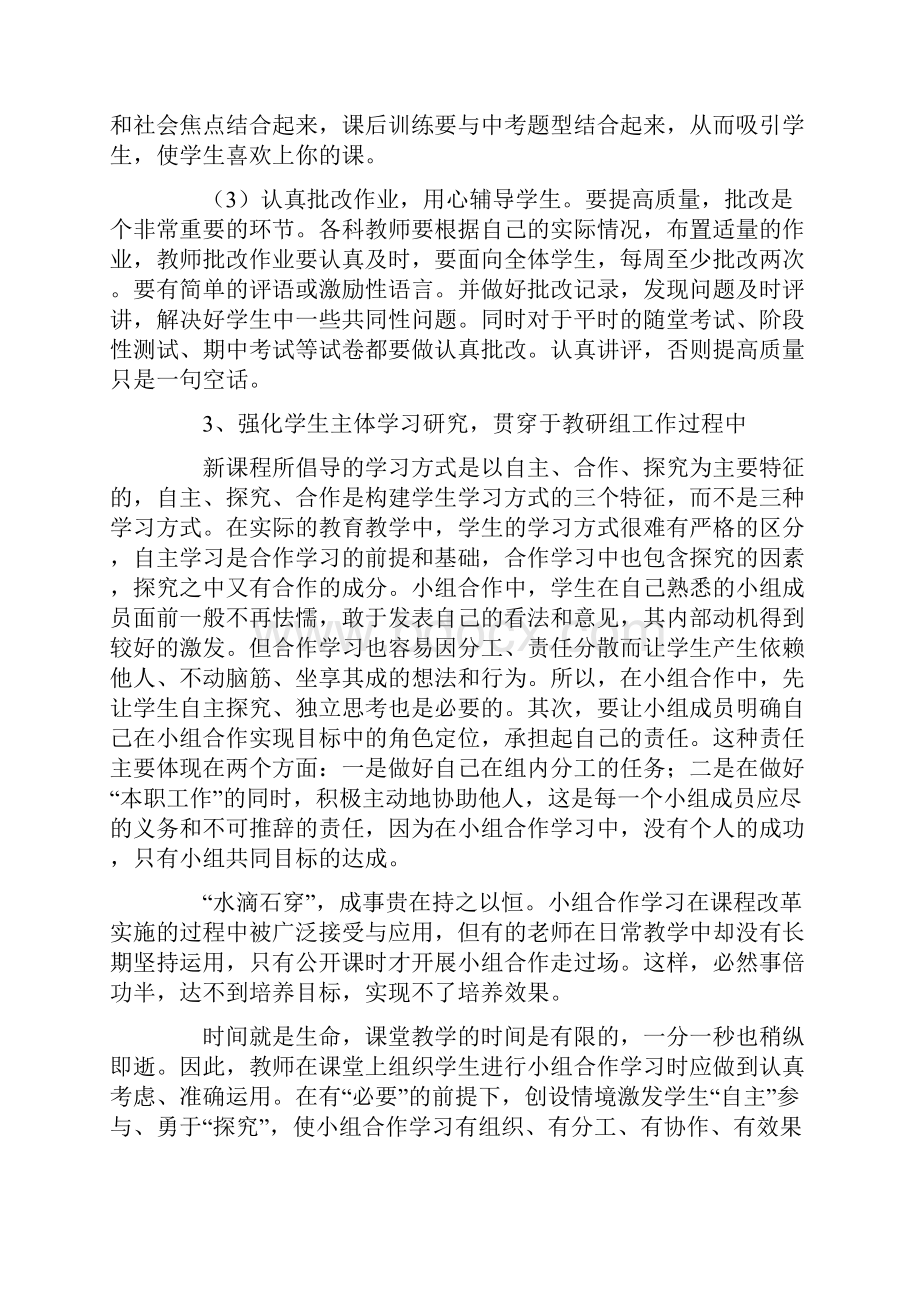 1516年初中政史地生教研组第一学期工作计划.docx_第3页