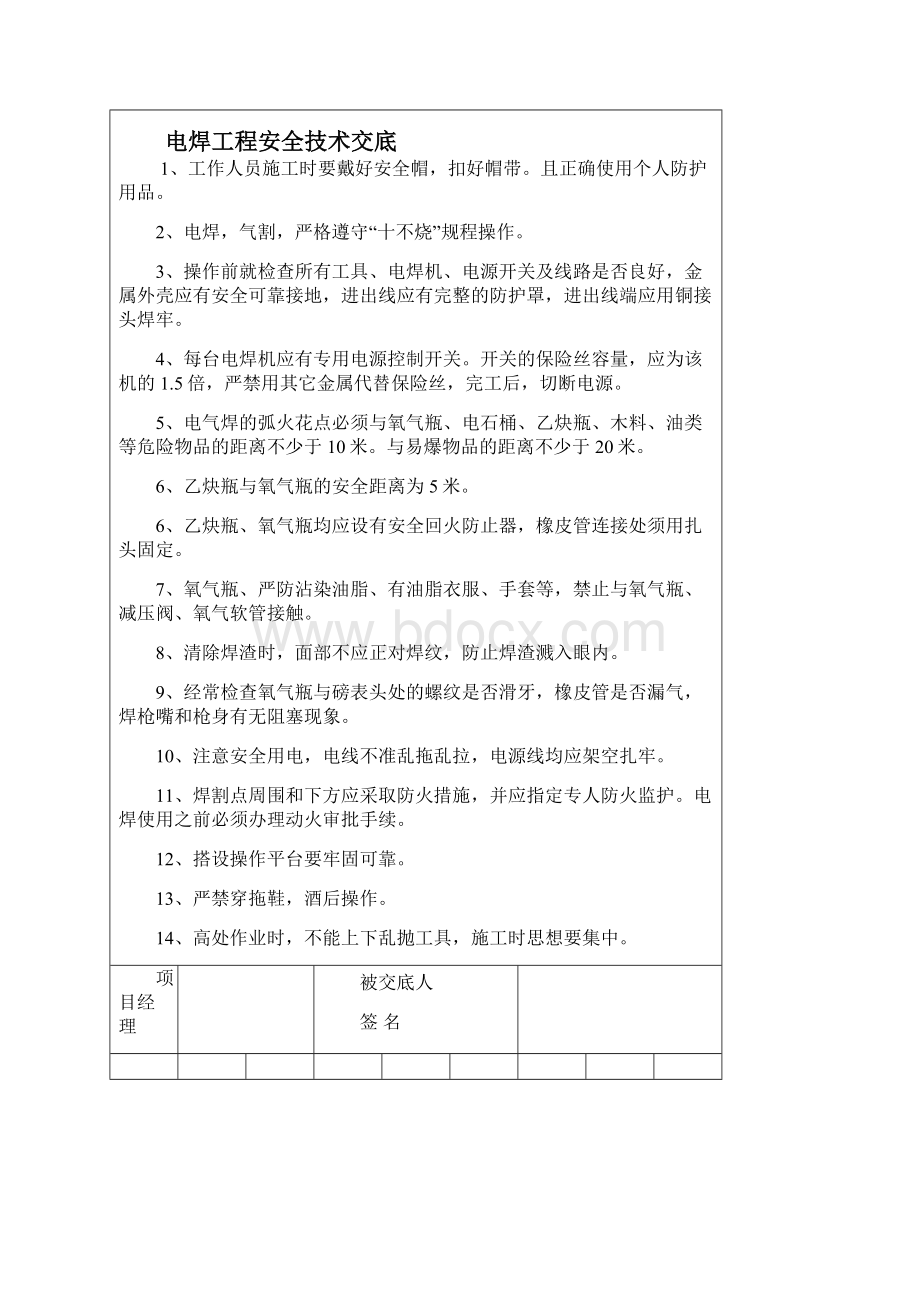 电焊工程安全技术交底.docx_第2页